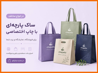 بنرساک های پارچه ای